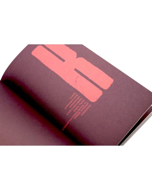 100 ужасов Станислава Зельвенского