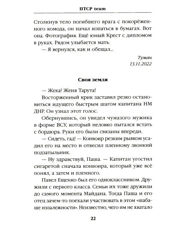 ПТСР team. Пехота бессмертна