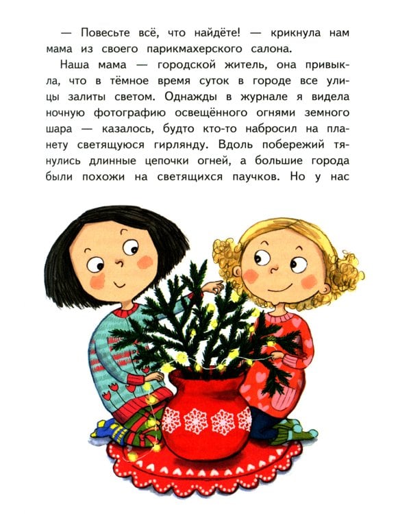 Хилья и операция "Волшебство на Рождество". Кн. 4