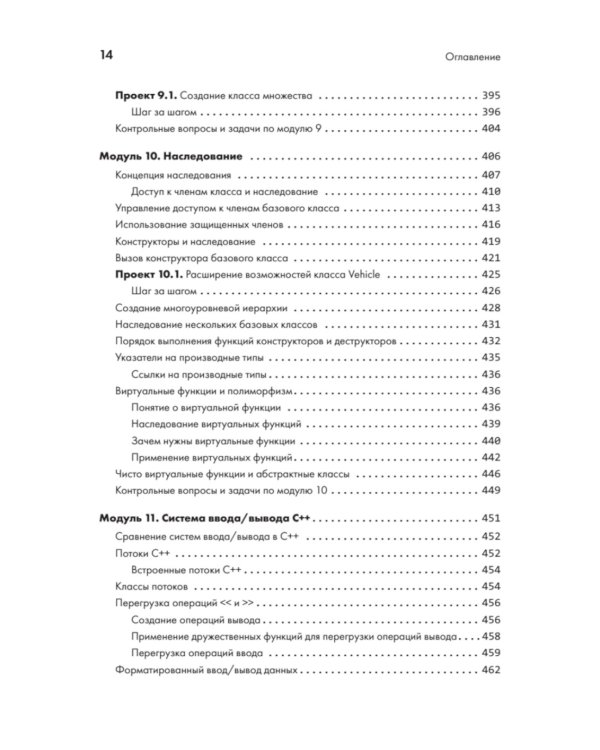C++ для начинающих. 2-е изд