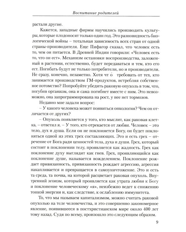 Воспитание родителей. Ч. 4. Энергия подсознания. Человек будущего