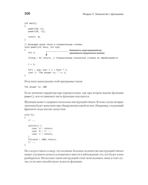 C++ для начинающих. 2-е изд