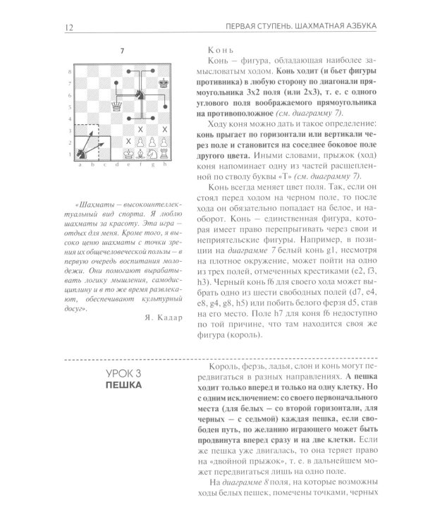 Шахматы. Шаг за шагом