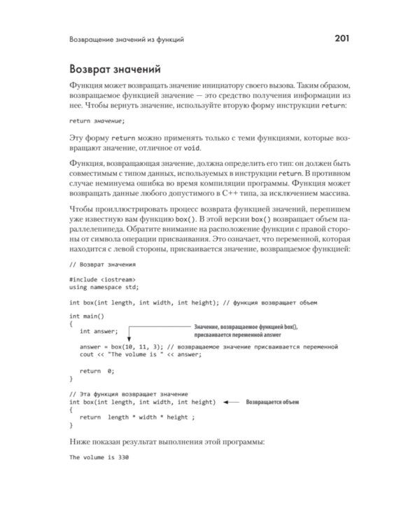 C++ для начинающих. 2-е изд
