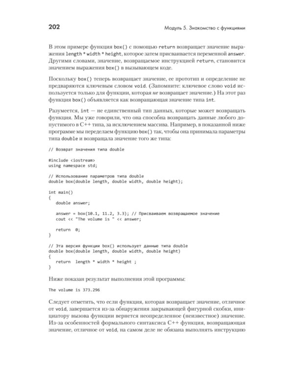 C++ для начинающих. 2-е изд