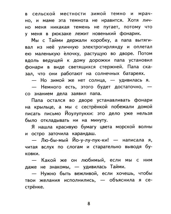 Хилья и операция "Волшебство на Рождество". Кн. 4