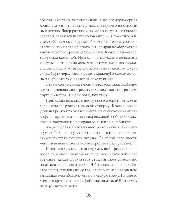 Бедствие в академии драконов