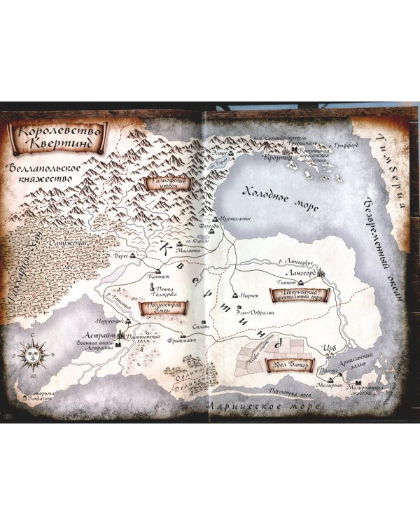 Орден Крона. Банда Изгоев