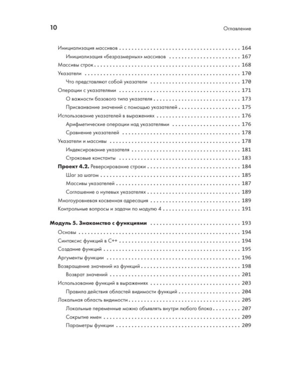 C++ для начинающих. 2-е изд