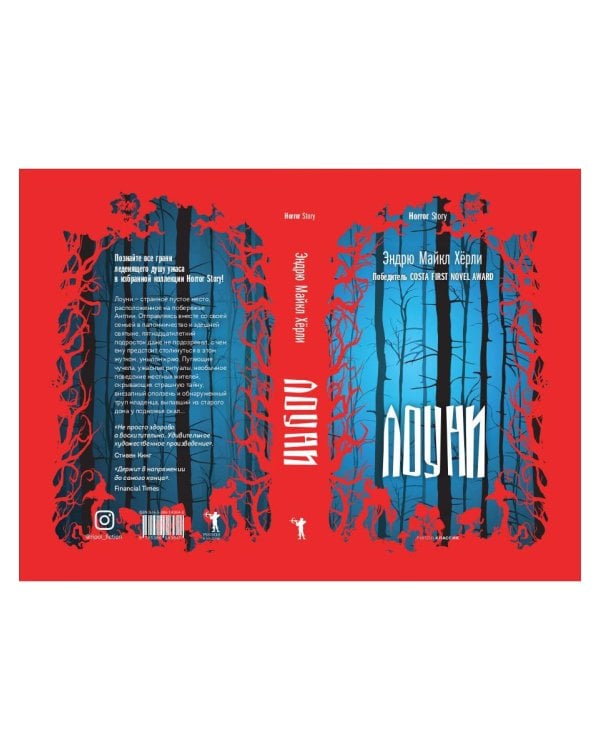 Лоуни: роман