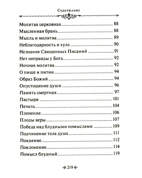 Таинство спасения. По творениям преподобных Иосифа Волоцкого и Нила Сорского