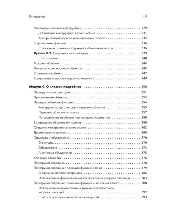 C++ для начинающих. 2-е изд