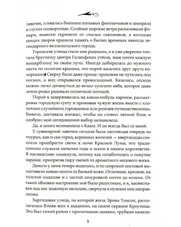 Орден Крона. Банда Изгоев