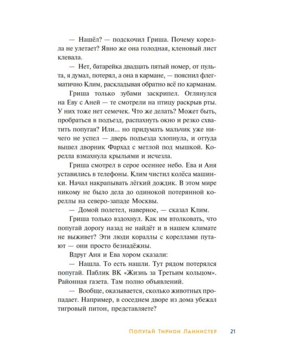 Детективное агентство «Утюг»: повесть