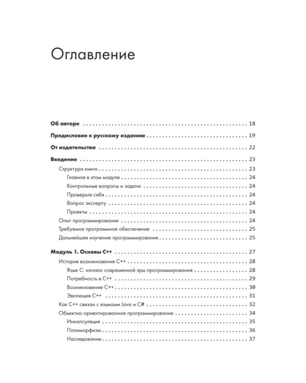 C++ для начинающих. 2-е изд