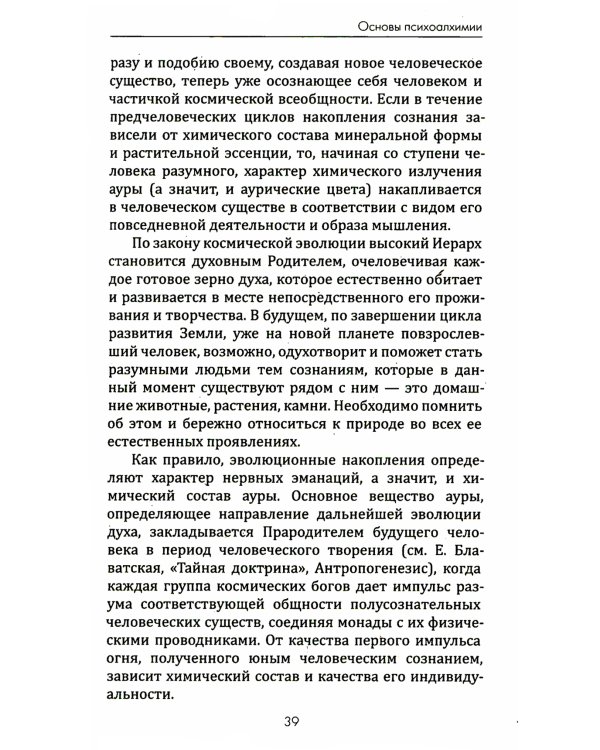 Цветотерапия. Астрологические аспекты лечения цветом. 4-е изд