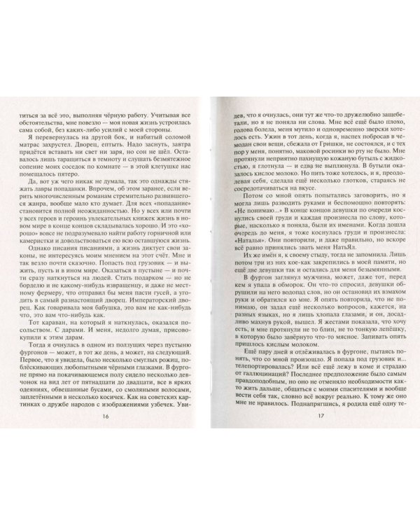 Внутренний дворец: роман