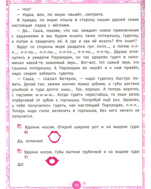 Логопедический альбом. Занятия для закрепления звука [л]