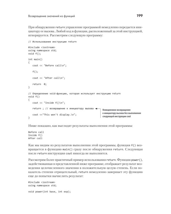 C++ для начинающих. 2-е изд