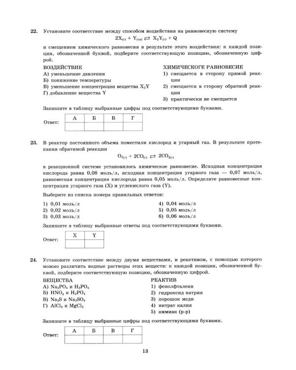 ЕГЭ 2026. Химия. 12 вариантов. Типовые варианты экзаменационных заданий