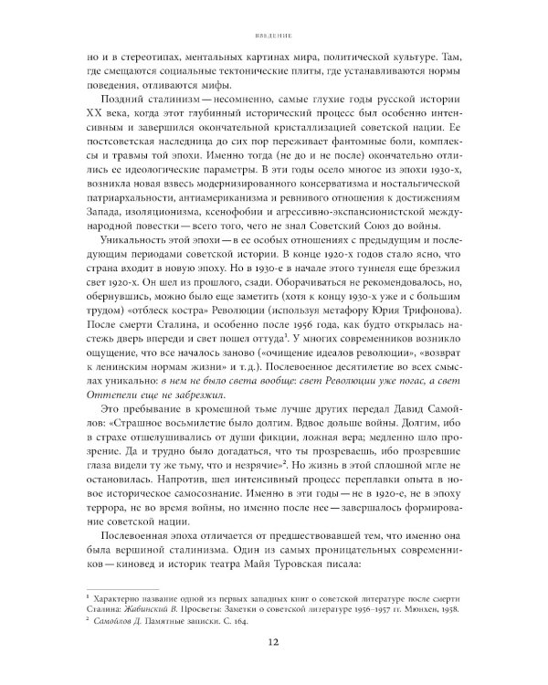 Поздний сталинизм: эстетика политики. Т. 1. 2-е изд