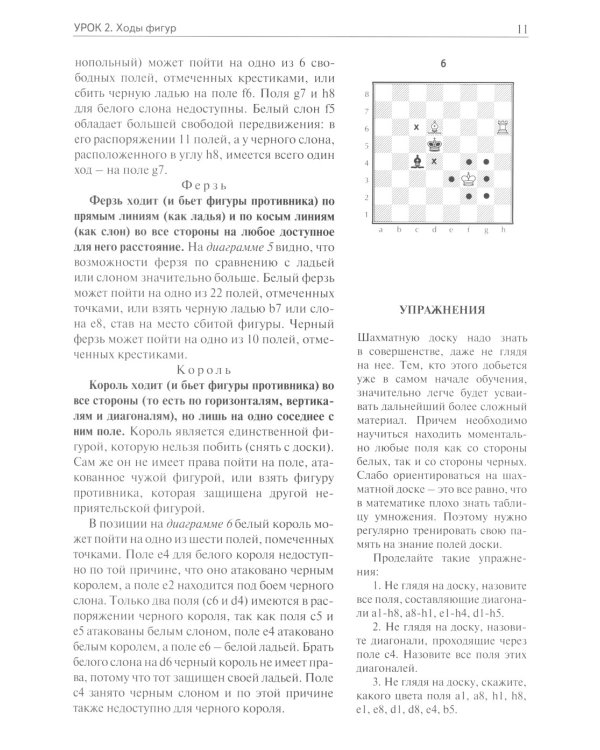 Шахматы. Шаг за шагом