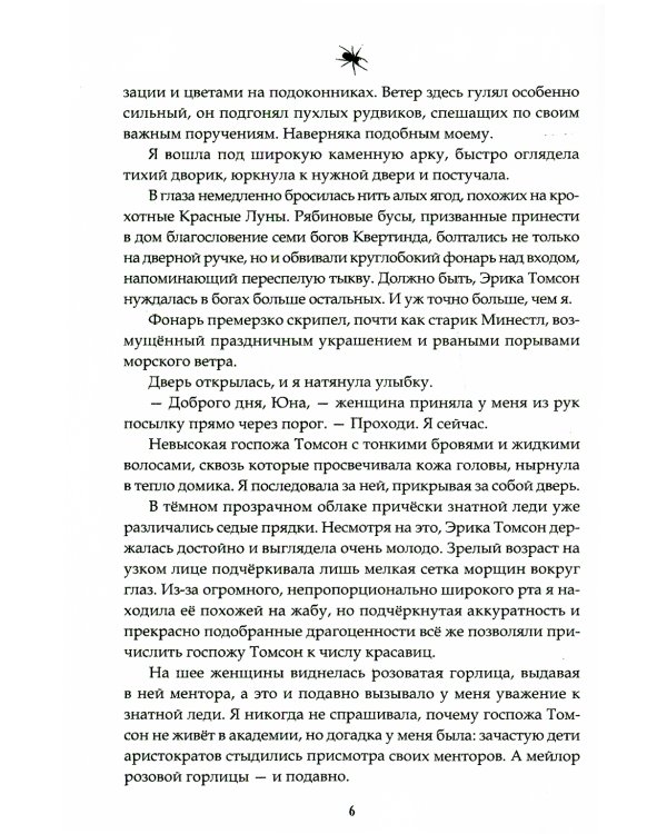 Орден Крона. Банда Изгоев