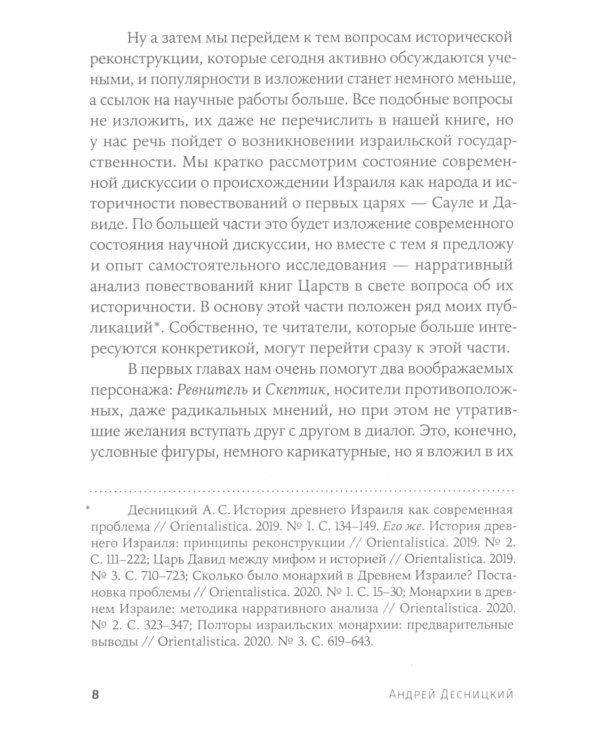 Объясняя религию: Природа религиозного мышления; Библия: что было «на самом деле»? (комплект из 2-х книг)