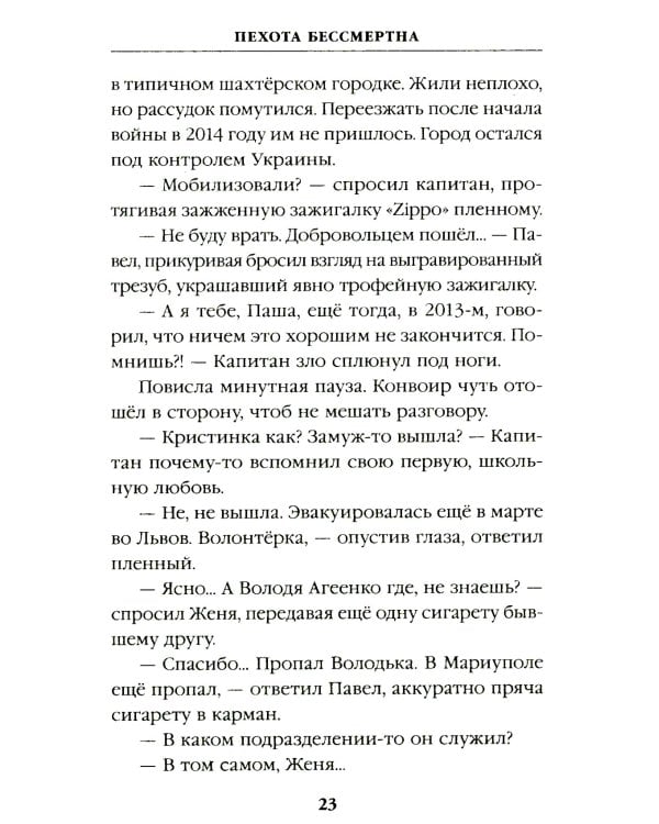 ПТСР team. Пехота бессмертна