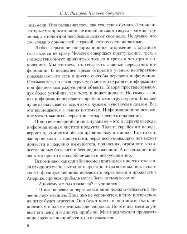 Воспитание родителей. Ч. 4. Энергия подсознания. Человек будущего