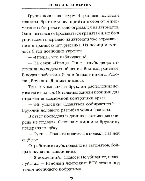 ПТСР team. Пехота бессмертна