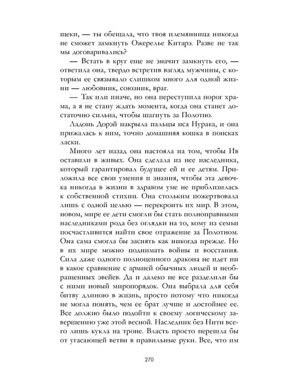 Жемчужина дракона