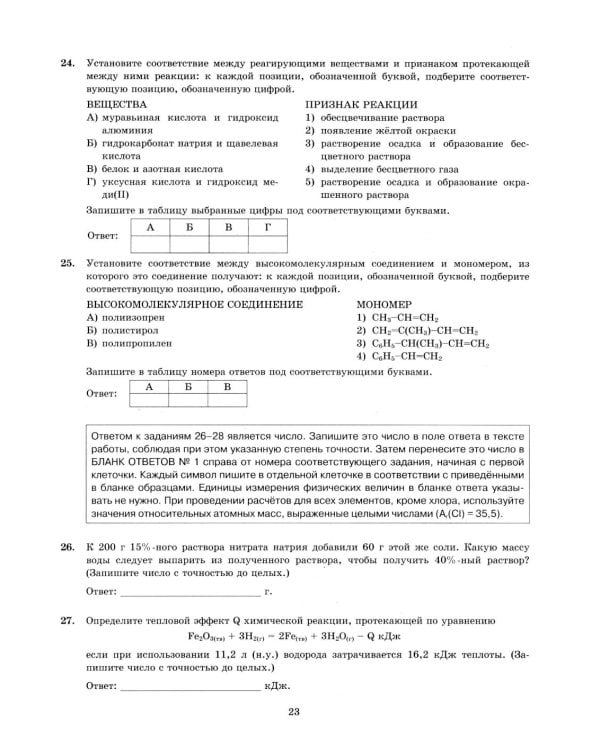 ЕГЭ 2026. Химия. 12 вариантов. Типовые варианты экзаменационных заданий