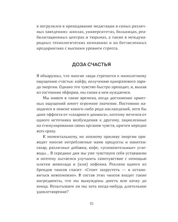 Медитация нового поколения: Руководство по счастью от буддийского монаха
