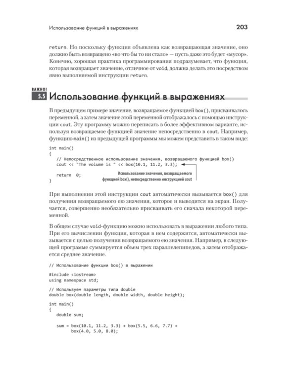 C++ для начинающих. 2-е изд