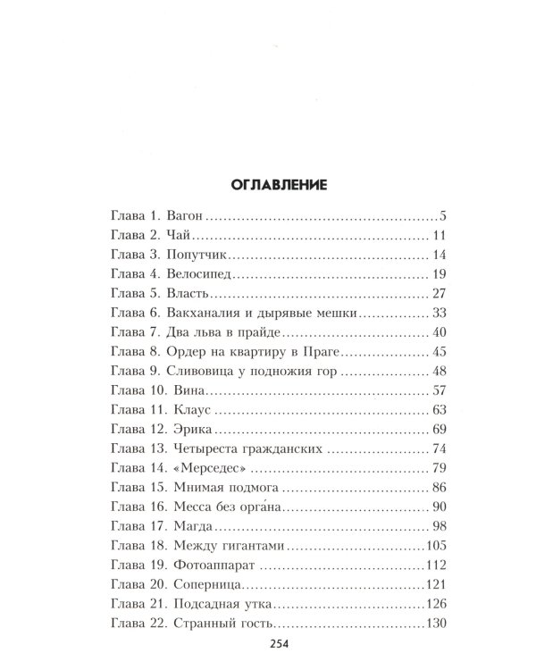 Черный город: роман