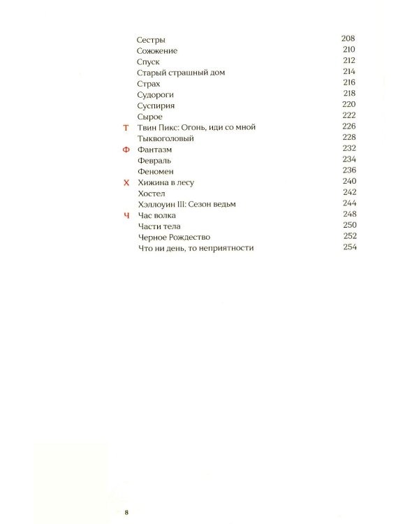 100 ужасов Станислава Зельвенского