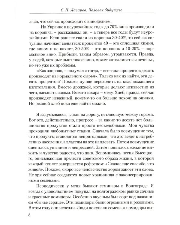 Воспитание родителей. Ч. 4. Энергия подсознания. Человек будущего