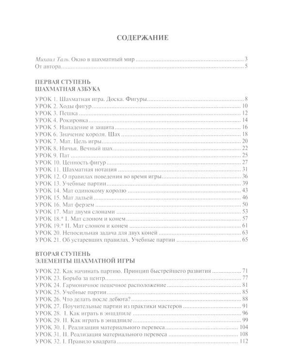 Шахматы. Шаг за шагом