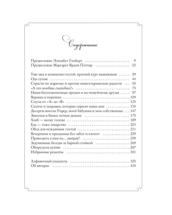 Путешествие во времени. Кулинарная книга моей прабабушки