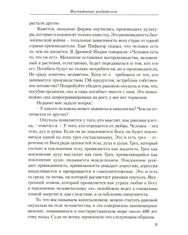 Воспитание родителей. Ч. 4. Энергия подсознания. Человек будущего