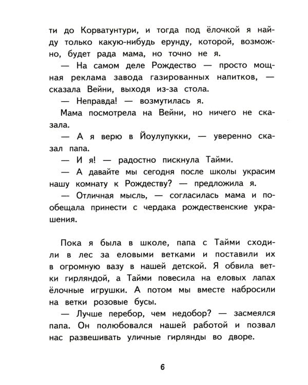 Хилья и операция "Волшебство на Рождество". Кн. 4