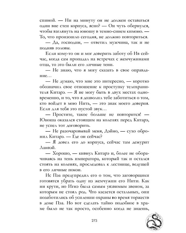 Жемчужина дракона