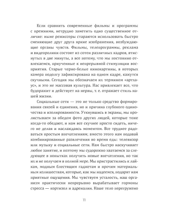 Медитация нового поколения: Руководство по счастью от буддийского монаха