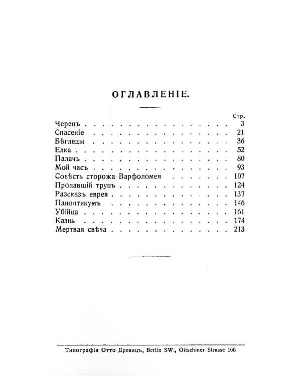 Жуткие рассказы