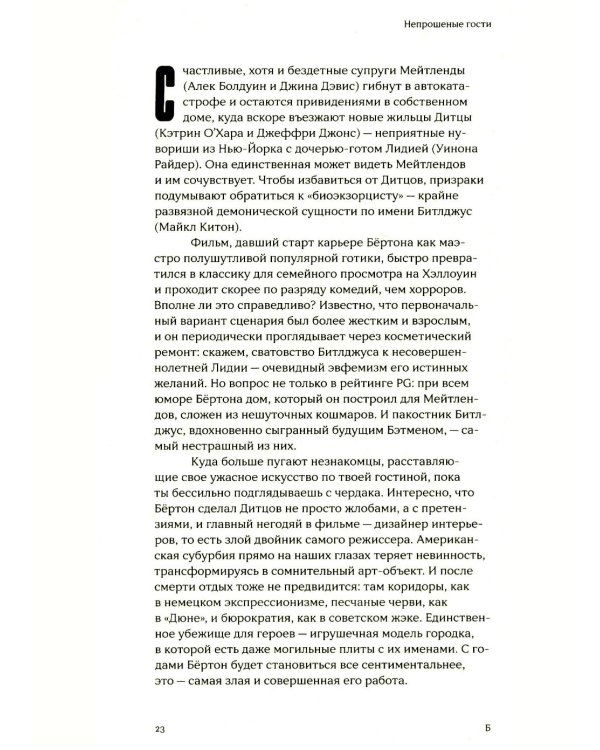 100 ужасов Станислава Зельвенского