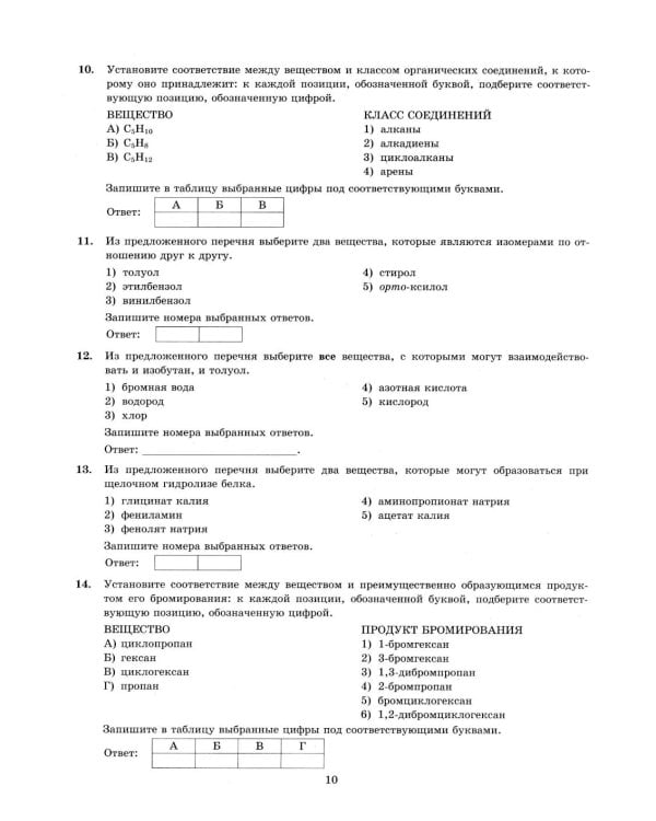 ЕГЭ 2026. Химия. 12 вариантов. Типовые варианты экзаменационных заданий