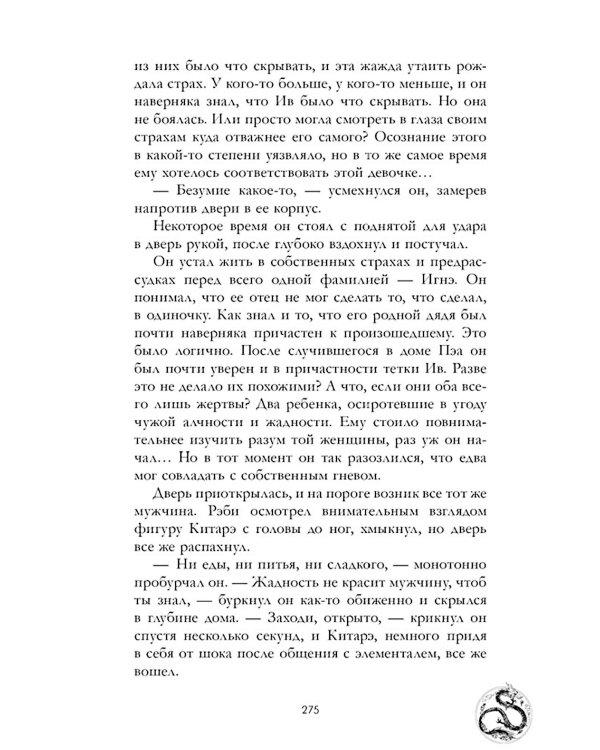 Жемчужина дракона