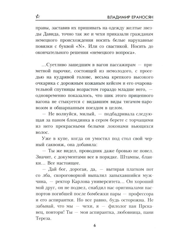 Черный город: роман