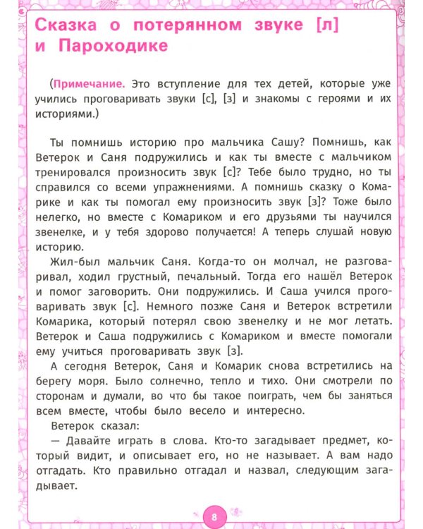 Логопедический альбом. Занятия для закрепления звука [л]